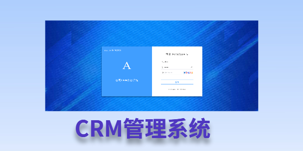 新界客户流失率高达52%？一套好用的CRM系统，如何让中小企业的业绩翻倍增长！
